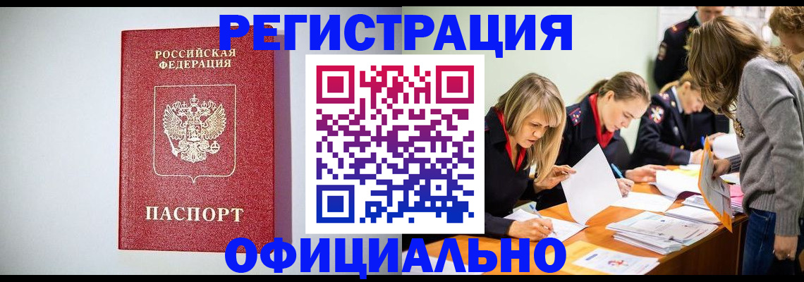временная регистрация в квартире в Заозёрном