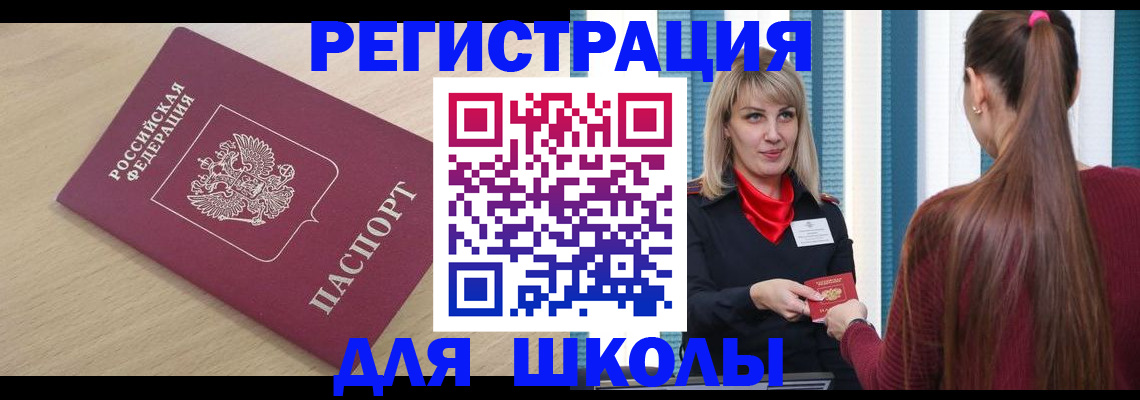 временная регистрация законно в Заозёрном