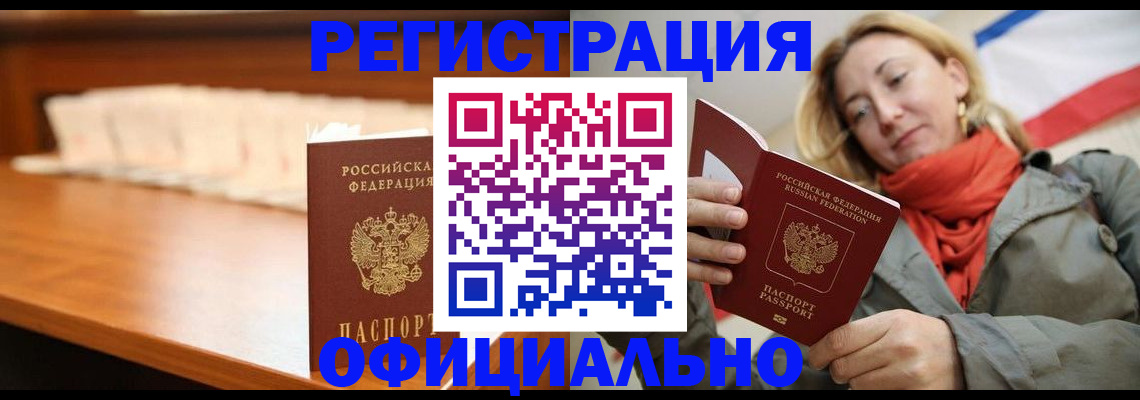 временная регистрация адрес в Заозёрном