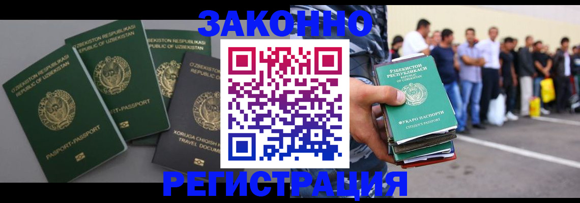 временная регистрация законно в Заозёрном